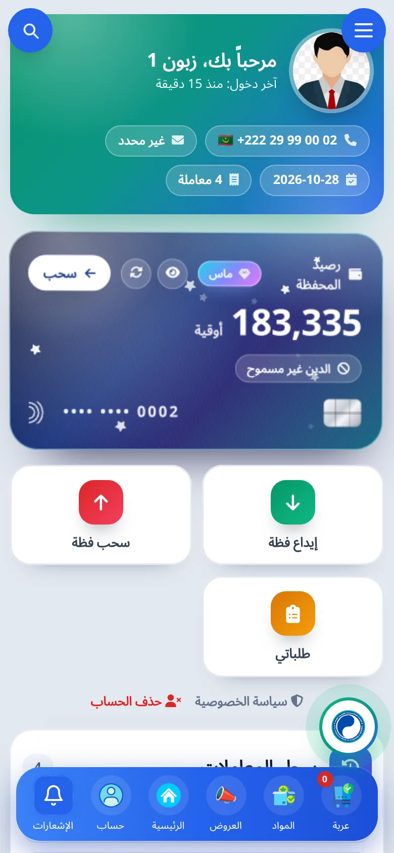 بطاقة المحفظة على الهاتف