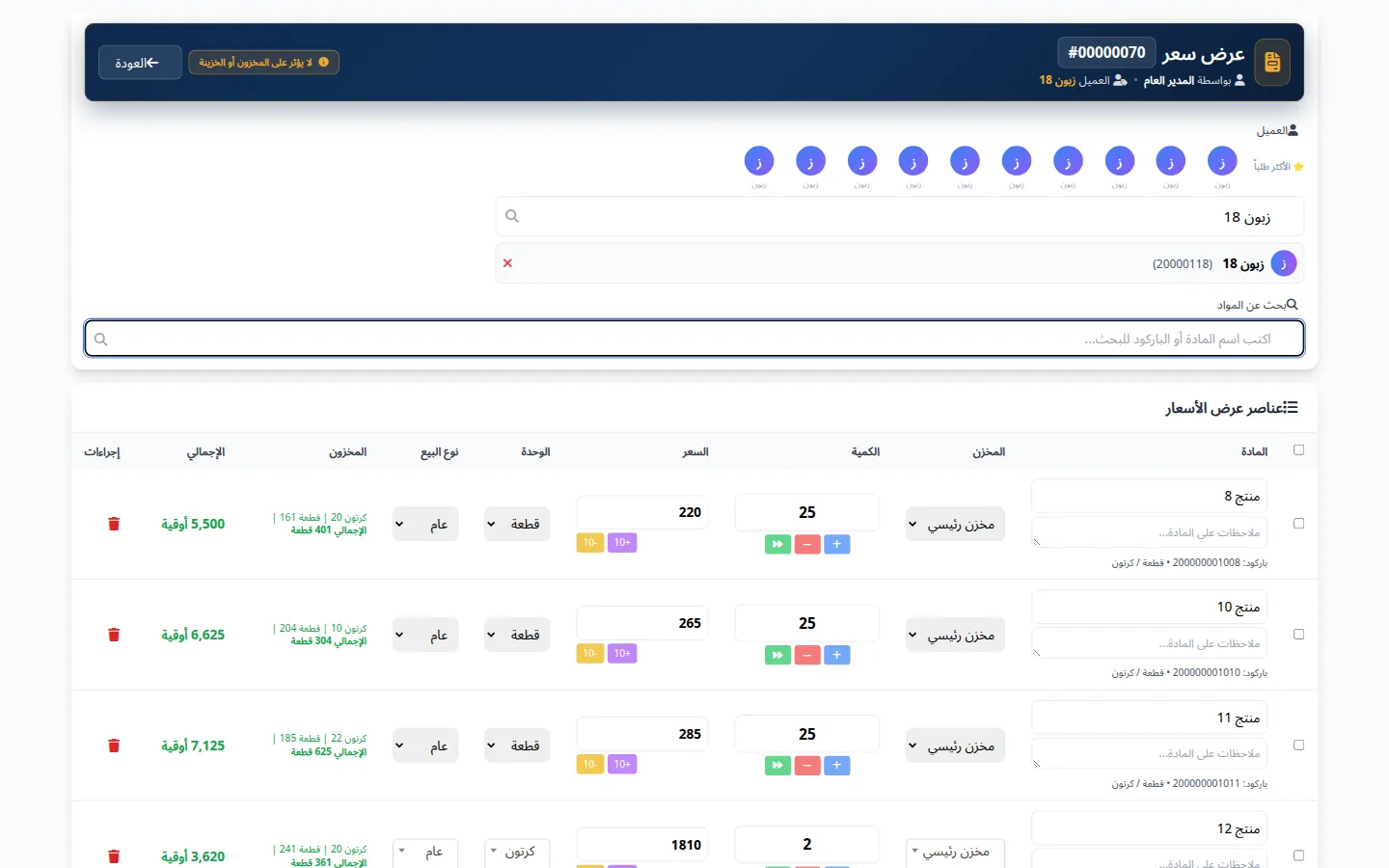 عرض سعر