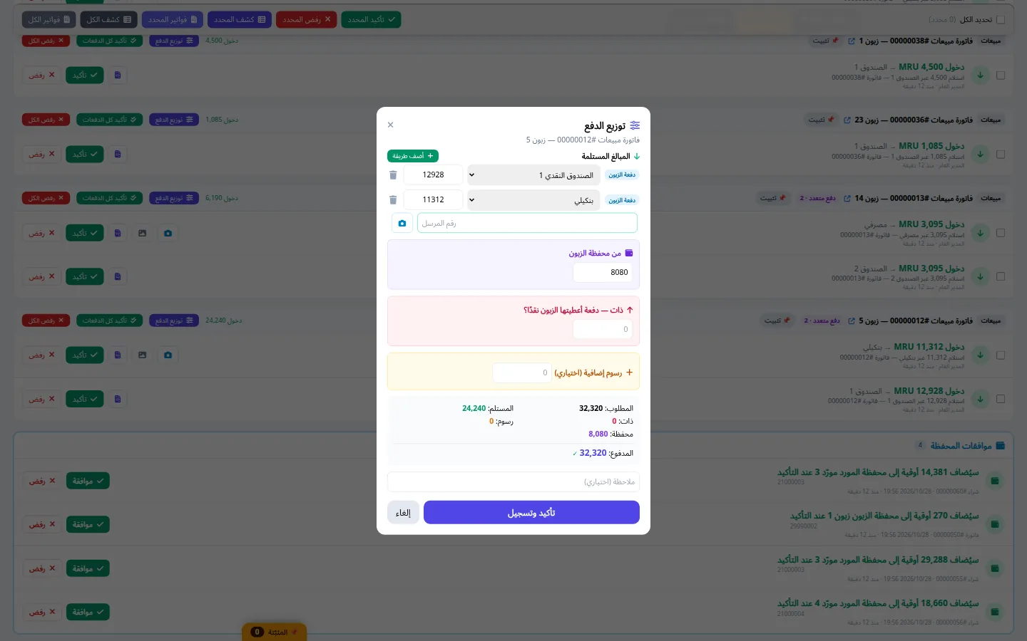 توزيع الدفع