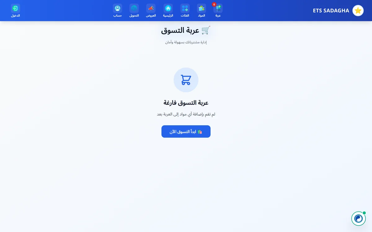 السلة