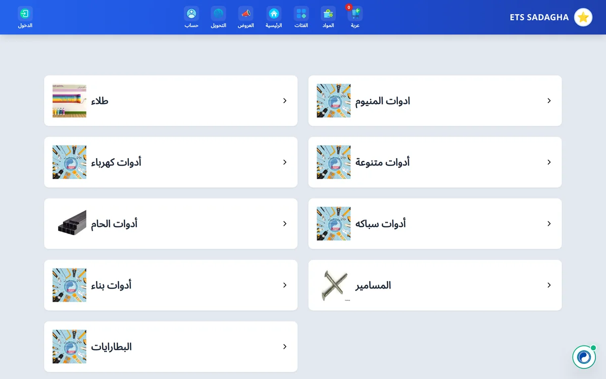 صفحة الفئات