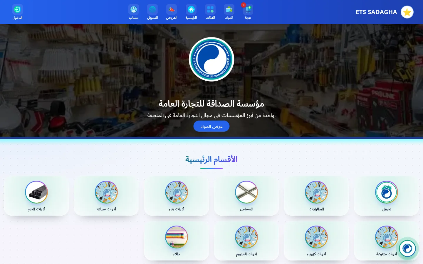 الصفحة الرئيسية للمتجر