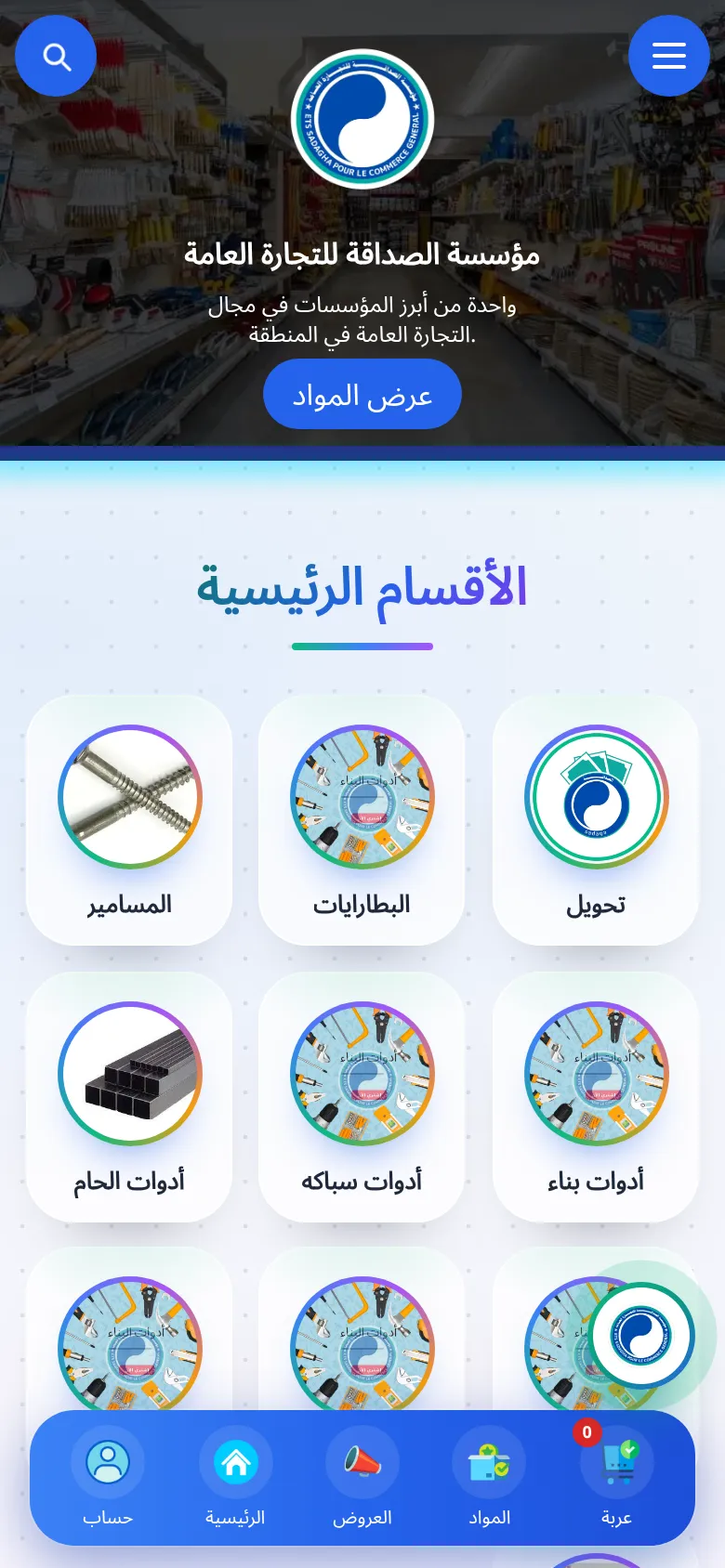 الرئيسية على الهاتف