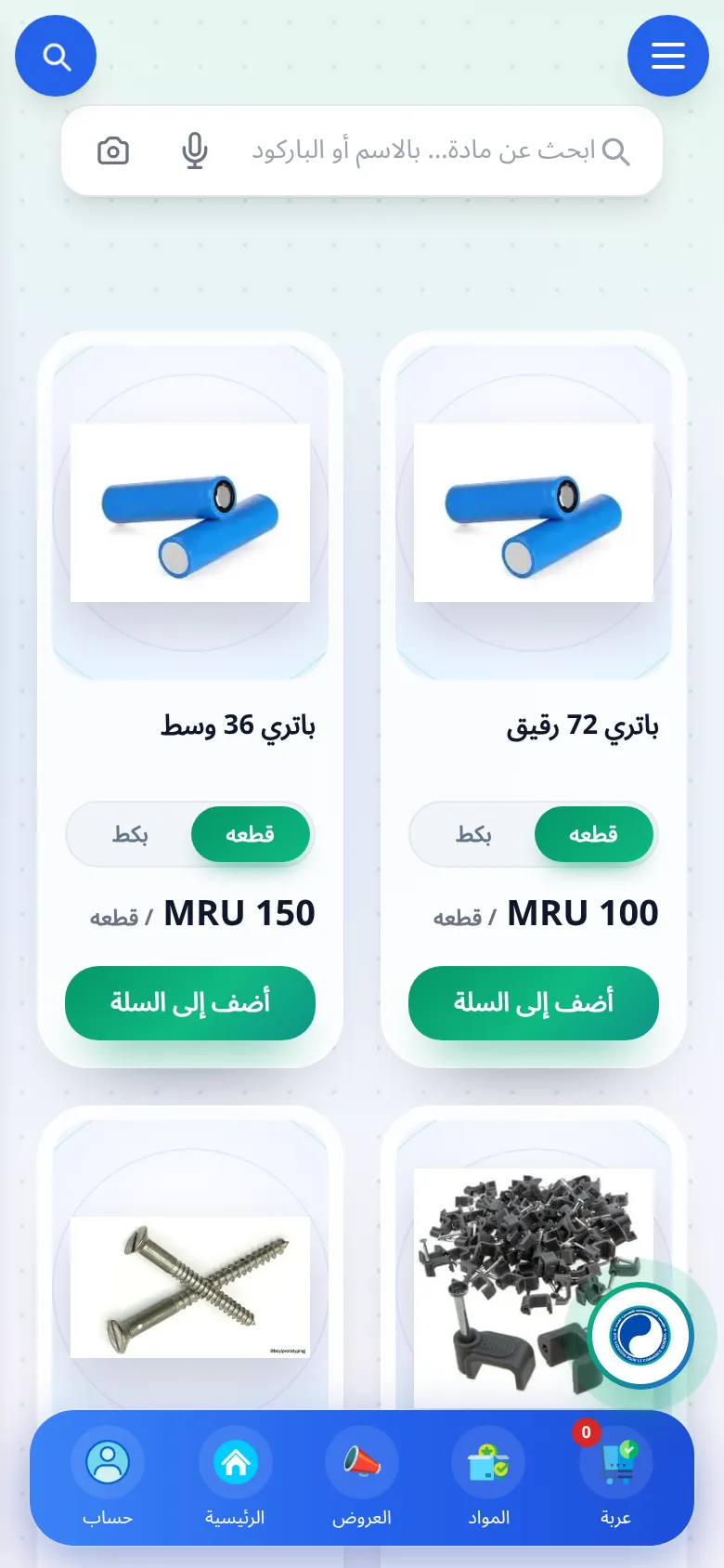 صفحة المواد على الهاتف