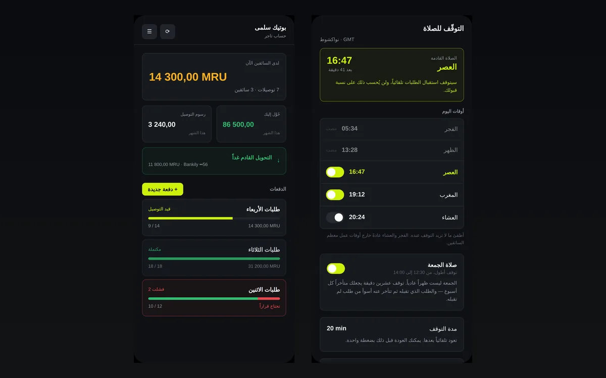 غريد — توصيل ونقل ركاب وشحن لنواكشوط