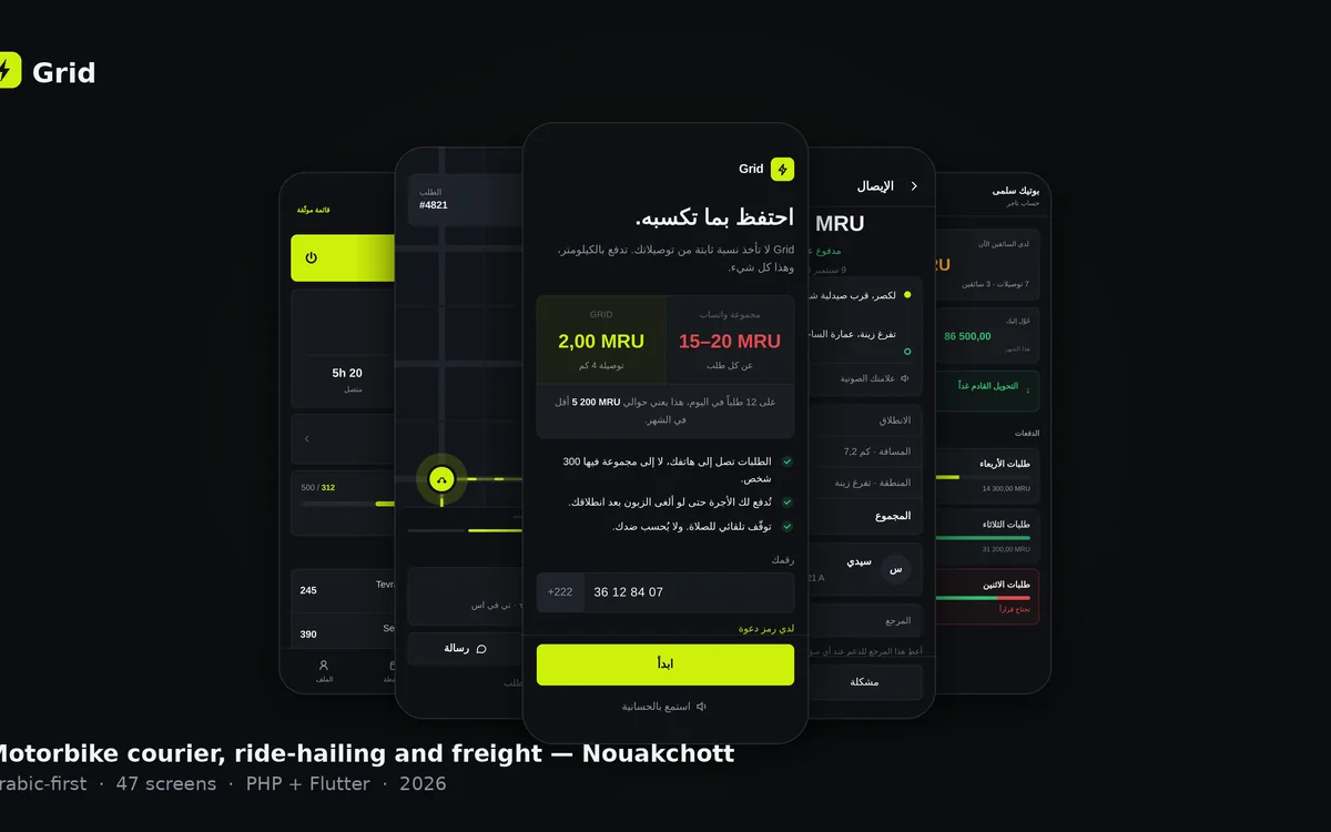 غريد — توصيل ونقل ركاب وشحن لنواكشوط