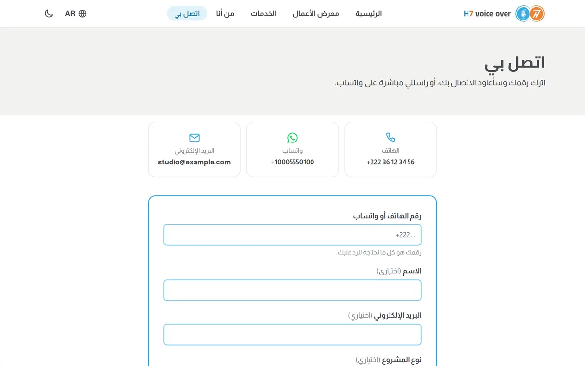 صفحة التواصل والحجز