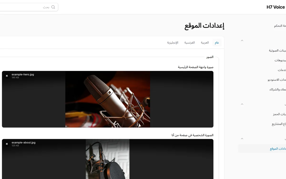 إعدادات الموقع بثلاث لغات