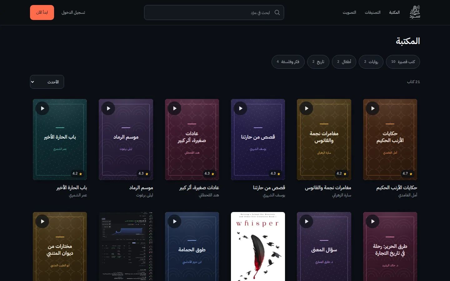 المكتبة