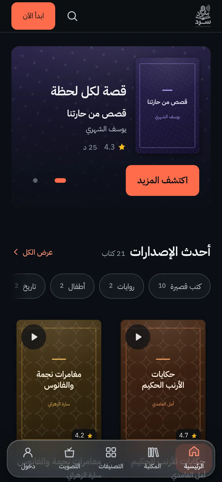 سَرْد على الهاتف