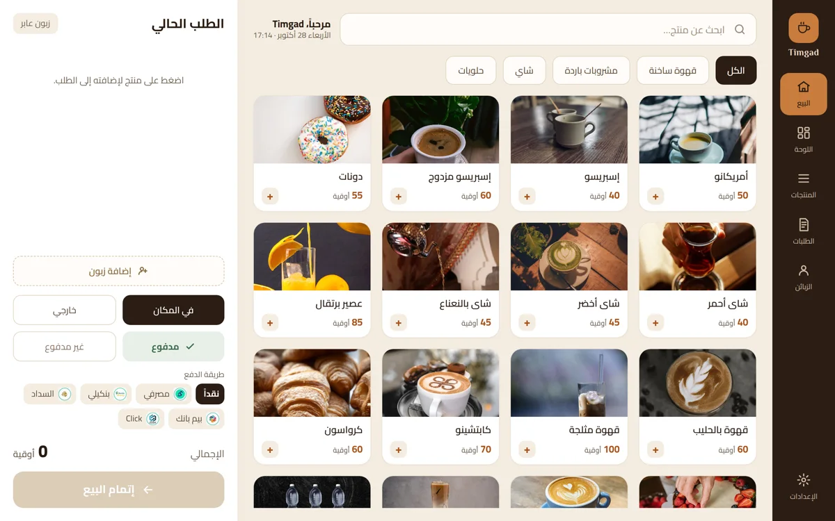 تمقاد — نقطة بيع للمقاهي تعمل بلا إنترنت